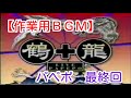 【作業用bgm】鶴瓶上岡 パペポtv【最終回】第1回放送・傑作トーク・ファイナルライブ2000年3月25日 ゲスト：さんま・紳助