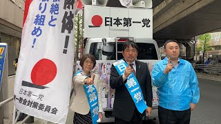 日本第一党渋谷区担当　菅原みゆき\u0026中村和弘　幡ヶ谷政策周知街宣