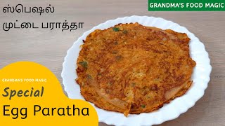 Special Egg Paratha: Kid's Favourite Recipe |  ஸ்பெஷல் முட்டை பராத்தா  |  GrandmasFoodMagic#53