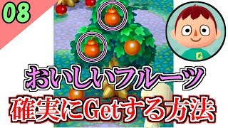 【ポケ森】おいしいフルーツを確実に入手する裏技！【どうぶつの森ポケットキャンプ】