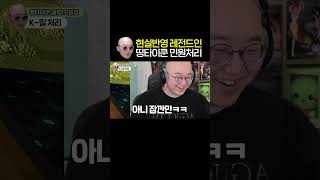 현실반영 레전드인 띵타이쿤 민원처리