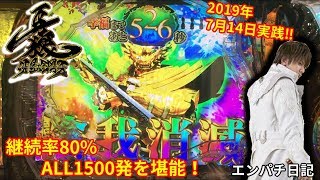 『P牙狼冴島鋼牙XX』新台大勝利！継続率80％ALL1500発は伊達じゃない！【エンパチ日記No.51】