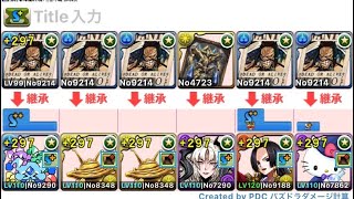 【パズドラ】超ガンホーコラボダンジョン初級ダンボ9