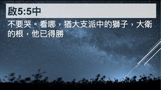 基督教樂恩堂主日崇拜2021年3月28日