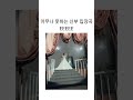 아무나 못하는 신부 입장곡 shorts