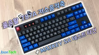 {JoonTech} 기성품 최고의 정숙함!! (mStone T87A lubed silent red ASMR)엠스톤 T87A 풀윤활 실리콘흡음 저소음적축 테스트 타건