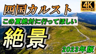 【天狗高原】これぞ天空の道！四国の絶景ロードを紹介【MT-25】