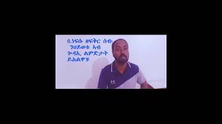 ነፍስኻ ምፍቃር ገበን ዲዩ? Is self love a crime?