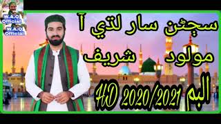 Sajanan Saar Ladhi Aa By Wajid Ali Qasmi(Album 2020/2021 HD)