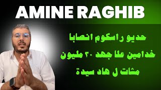 A%INE RAGHIB : حديو راسكوم انصابا خدامين علا جهد 30 مليون مشات ل هاد سيدة