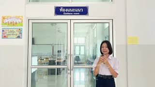 สารคดีแนะนำโรงเรียนบ้านตาขุนวิทยา