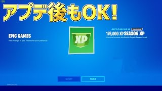 【修正前に急げ】アプデ後もOK！完全放置でLv200！？100万XP稼げる神マップがヤバすぎるwww【フォートナイト/Fortnite】