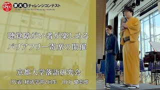 【SPEC2019】4.聴覚障がい者が楽しめるバリアフリー寄席の開催