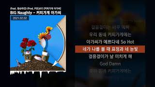 BIG Naughty (서동현) - 커피가게 아가씨 (Feat. 원슈타인) (Prod. PEEJAY) [커피가게 아가씨]ㅣLyrics/가사