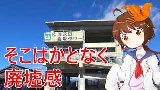 【社会見学】 浜改田岩坂津波避難タワー 【廃墟感あるけど現役タワーちゃん】