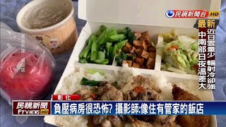 負壓病房很恐怖? 攝影師:像住有管家的飯店－民視新聞