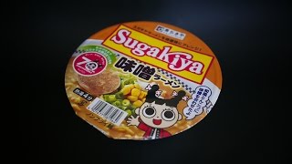 寿がきや食品｢カップSUGAKIYA味噌ラーメン｣食べてみた