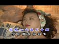 15~愛你無彩工~伴唱~歌曲甲