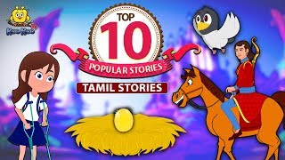 Top 10 Tamil Stories - Bedtime Stories | Moral Stories | Tamil Fairy Tales | Tamil Stories