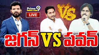 LIVE🔴- జగన్ వర్సెస్ పవన్ | Pawan Kalyan Vs CM Jagan | Hot Topic With Brahmanaidu | Prime9 News