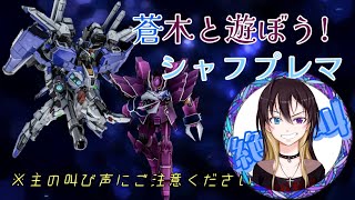 【マキオン】シャフプレマ