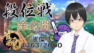 【雀魂段位戦】金の間 雀傑3  (1363/2000 pt) (2023-07-24)