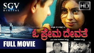 O Prema Devathe - Kannada Full Movie | K Shivaram, Vijesh Saigal, Madhura | Latest Kannada Movies