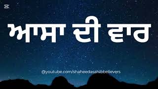 ਆਸਾ ਦੀ ਵਾਰ ॥ ਬਾਣੀ ਸ਼੍ਰੀ ਗੁਰੂ ਗ੍ਰੰਥ ਸਾਹਿਬ ਜੀ ॥ Asa Di Vaar ॥ Bani Shri Guru Granth Sahib Ji॥ #waheguru