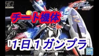 【ガンプラ】HG ドレッドノートガンダム (Xアストレイ)  548体目【パチ組み】