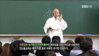 EBS 기획특강 - 도올 김용옥의 중용, 인간의 맛_18강,백인가도 白刃可蹈_#004