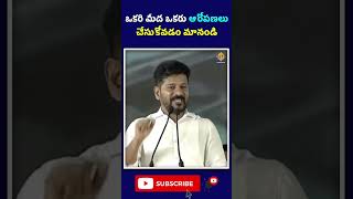 ఒకరి మీద ఒకరు ఆరోపణలు చేసుకోవడం మానండి...|| #cmrevanthreddy #sitivisionhyderabad