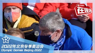 【在现场】国际奥委会主席巴赫先生现场见证谷爱凌一战封神！| 北京2022冬奥会 Winter Olympic Games Beijing 2022