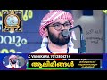 ആലിമീങ്ങൾ മരിക്കുമ്പോൾ നമുക്കുണ്ടാകുന്ന നഷ്ടങ്ങൾ usthad simsarul haq hudavi