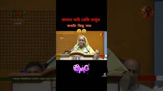 বেডি মানুষ ভাই😃😃 #viralvideo