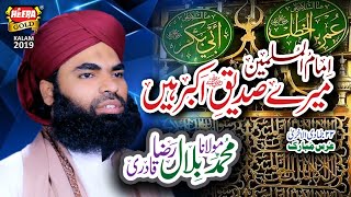 New Kalaam 2019 - Muhammad Bilal Raza Qadri - Merey Siddiq Akbar Hain - Official Video - Heera Gold