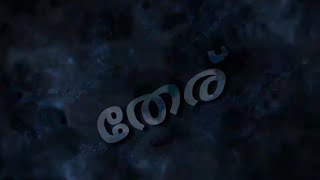 പിള്ളേര് വേറെ  ലെവലാണ് ഇതൊക്കെയല്ലേ നമ്മൾ സപ്പോർട്ട് ചെയ്യേണ്ടത്..👌👌 web series..1