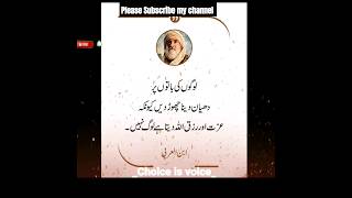 Islamic Quotes in Urdu | Poetry Status| True line Urdu Quotes | Choice is voice Quotes