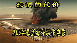 采氣平臺突發爆炸 200公斤硝化甘油卻能挽救 #恐怖 #電影解說 #懸疑 #奇幻 #驚悚