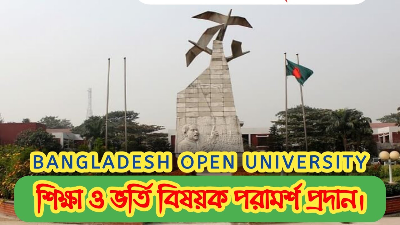 BANGLADESH OPEN UNIVERSITY, উদ্যোক্তা ও কর্মজীবীদের, উচ্চশিক্ষা বিষয়ক ...