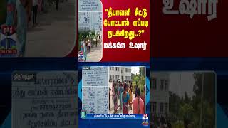 தீபாவளி சீட்டு போட்டால் எப்படி நடக்கிறது..? மக்களே உஷார் | Tirupathur