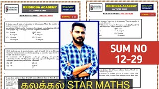 💥 கலக்கல் STAR ⭐ MATHS 🎯 TIME AND WORK-2 🎈 SUM NO-12-29 🎈 KRISHOBA ACADEMY 🏆