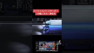 【ドリスピ】サイズ25スペシャルパーツオーダー引いたら神回‼️ #ドリスピ #ガチャ動画#shorts