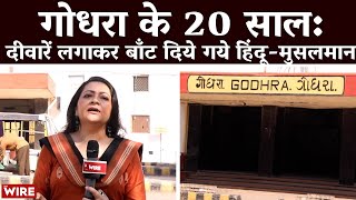 गोधरा के 20 साल: दीवारें लगाकर बाँट दिये गये हिंदू-मुसलमान | Gujarat Election 2022 | Arfa Khanum