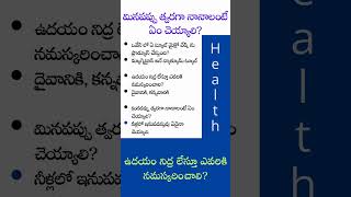 మినపప్పు త్వరగా నానాలంటే ఏం చెయ్యాలి? #What should be done to soak Black gram #arogyam #shortsvideo