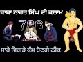 ਬਾਬਾ ਨਾਹਰ ਸਿੰਘ ਦੀ ਕਲਾਮ।nahar veer da kalma mantra sadhna nahar singh sadhna kalma