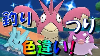 [ポケットモンスターＸＹ]（連続釣り）釣りまくってゲットした色違い１０体！（まとめ２）