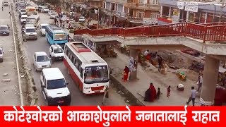 कोटेश्वर को आकाशे पुल Koteshwor Kalanki Ring Road Expansion