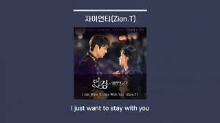 1시간 l 더킹 영원의 군주 OST l 자이언티 - I Just Want To Stay With You / 가사 Lyrics