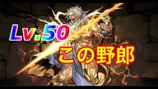 【実況】5000万DL記念クエストLv.50【パズドラ】