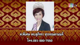 รายการวิถีธรรมวิถีไทย OA 8เมษายน2563ทางททบ.5